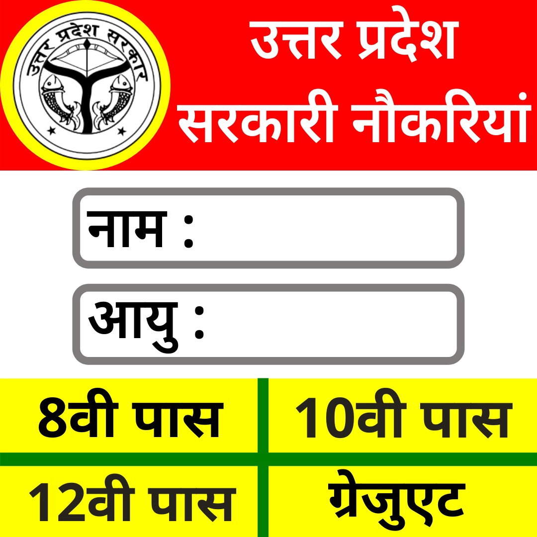 UP Govt Jobs 2023 Latest Vacancies in Uttar Pradesh State